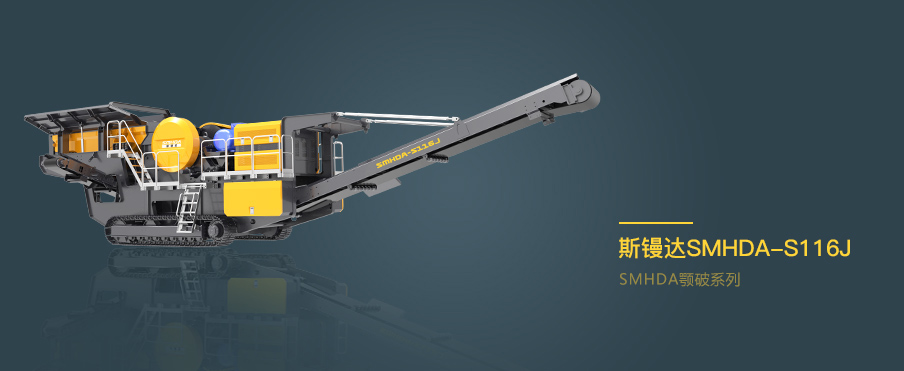 履帶式移動(dòng)顎破系列 S116J/S116J(OEM)